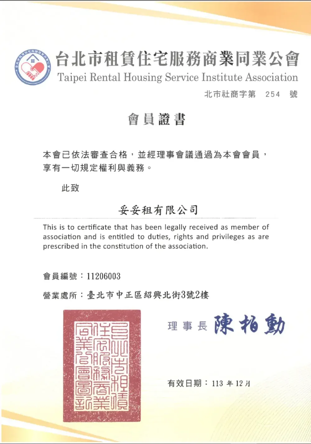 公司營業登記